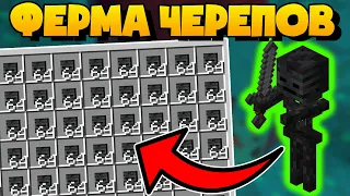 ФЕРМА ЧЕРЕПОВ ИССУШИТЕЛЕЙ, ОПЫТА, СОКРОВИЩ | Ресы по фермочкам #9