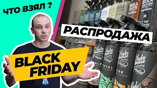 Что интересного взял на распродаже 23 года? Black Friday