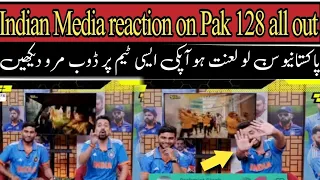 Indian media reaction on pak team 128 all out against india | indian media trolling pak team