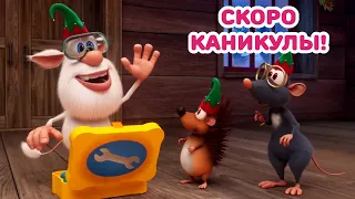 Буба - Скоро Новогодние Каникулы! - Мультфильм для детей