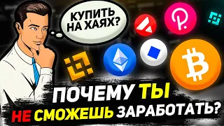 КРИПТОВАЛЮТА - КАК НЕ СЛИТЬ ДЕПОЗИТ?! ОШИБКИ НАЧИНАЮЩИХ ТРЕЙДЕРОВ | Криптовалюта для начинающих