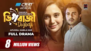 Digbazi | ডিগবাজী | Eid Natok 2022 | Apurba | Sabila Nur | Jakaria Showkhin | Bangla Natok 2022