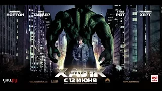 "Невероятный Халк" - 2008   Русский трейлер The Incredible Hulk Trailer HD