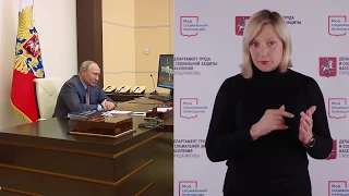 Сурдоперевод совещания Владимира Путина и Михаила Мишустина о мерах поддержки экономики