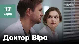 Доктор Вера. 17 серия