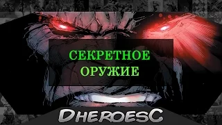 Война Дарксайда. Секретное Оружие. Греил, Мирина Блэк. Darkseid War. Dc Comics.