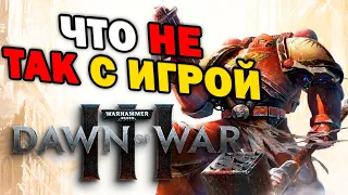 ЧТО НЕ ТАК С  серией Dawn of War и с Warhammer 40.000 Dawn Of War 3. История серии Dawn of War