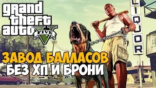 Ты никогда не пройдешь GTA 5 с этим модом 3.0