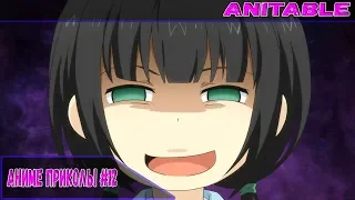 Аниме приколы #12 / Anime FUN / Anime COUB