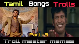 Troll master Memes | Tamil songs troll | Part -3 | Tamil songs fun trolls | funny video