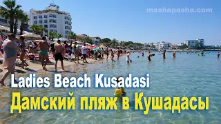 Турция Кушадасы пляж Ladies Beach Kusadasi - Дамский пляж