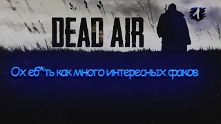 Гайд! Как выжить в сталкер Dead Air. 1488 советов. S.T.A.L.K.E.R DEAD AIR