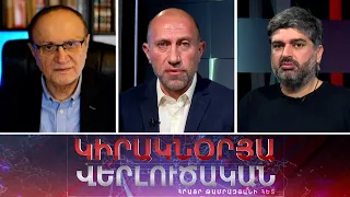 «Կիրակնօրյա վերլուծական Թամրազյանի հետ», 04 - ը դեկտեմբերի, 2022