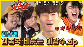Kim Jongguk laughing at Lee Gwangsoo