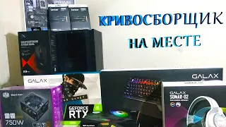 Кривая Сборка ПК на i5 12400f и RTX 3060 | Cтрим