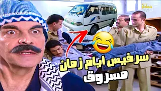 من احلى حلقات مرايا - مالحق يشتري سرفيس كل يوم حادث ، شوفو شو صار بالآخر !!