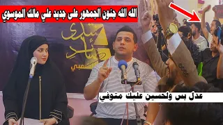 الله الله جنون الجمهور على جديد الشاعر علي مالك الموسوي امسية افتتاح منتدى قصائد للشعر الشعبي