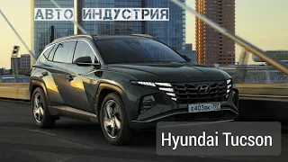 Hyundai Tucson (2021) | Цены и комплектации для России.