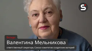 Правозащитница Валентина Мельникова: «Нас никогда не было много» (большое интервью)