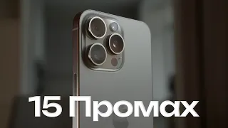 Месяц с iPhone 15 Pro Max — восторг и боль в титановом корпусе