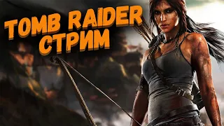 Проходим Tomb Raider 2013 #2 Идем на Вышку