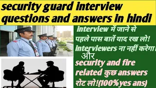 Security guard interview questions and answers in hindi। security interview में पूछे जाने वाला सवाल।