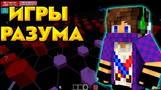 МАЙНКРАФТ ИГРЫ РАЗУМА /МАЙНКРАФТ CRISTALIX/ Minecraft Control