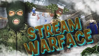 СТРИМ ВАРФЕЙС! СТАРЫЙ ПВЕШНИК! ЧИЛИМ В WARFACE! СЕРВЕР АЛЬФА! 18+