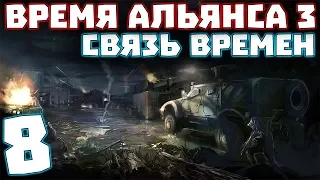 S.T.A.L.K.E.R. Время Альянса 3. Связь времен #8. Кейсы Шутника