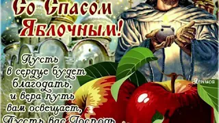 С Яблочным спасом поздравляем.🍎🍎🍎🍎