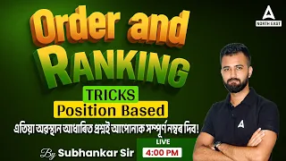 Order And Ranking | Reasoning Tricks For Assam Police, ADRE 2.0 By Subhankar Sir