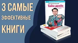 Самые лучшие книги по саморазвитию. Лучшие книги по личной эффективности.