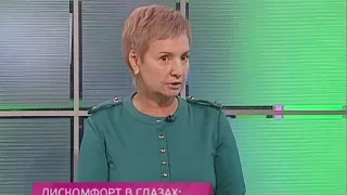 Дискомфорт в глазах: когда идти к врачу? Школа здоровья. GuberniaTV