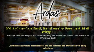 Ardas | ਅਰਦਾਸ | Gurbani Nitnem