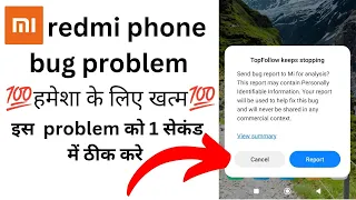 send bug report to Mi for analysis problem slove 2023