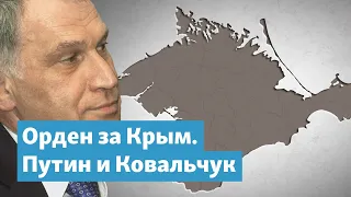 Орден за Крым. Путин и Ковальчук | Крымский вечер