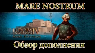 Обзор дополнения "Mare Nostrum" -  Europa Universalis 4