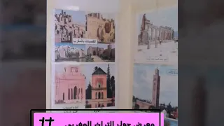 صور من معرض حول التراث المغربي