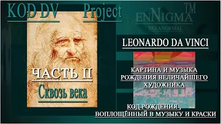 •  LEONARDO DA VINCI   ЧАСТЬ  2  • Код Рождения Леонардо Да Винчи • ENNIGMA •