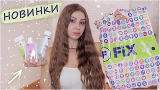 ЛУЧШАЯ КОСМЕТИКА ИЗ ФИКС ПРАЙС 💥 БОМБИЧЕСКИЕ НОВИНКИ FIX PRICE 🤩 КОСМЕТИКА ФИКС ПРАЙС 😱