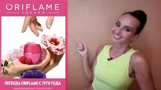 Каталог Oriflame № 13🍒🍓  РОССИЯ / под музыку