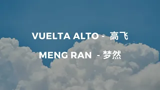 🎵 Meng Ran - Vuela alto [ES/CH/Pinyin]