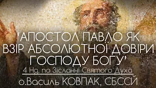 4Нд • 'Вчімось довіряти Богу на взір Апостола Павла' // 137 ДЕНЬ ВІЙНИ • о.Василь КОВПАК, СБССЙ