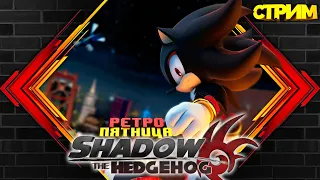 Shadow the Hedgehog [PS2] - Выбери свой путь!