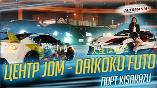 VLOG #6. JDM - ЯПОНИЯ - DAIKOKU. ПОРТ KISARAZU. ОТГРУЗКА АВТОМОБИЛЕЙ ПЕРЕД ОТПРАВКОЙ В РФ