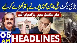 Dunya News Headlines 05 AM | Big Wicket | Adiala Jail Latest News | 13 March 2024