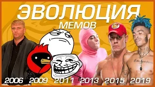 ЭВОЛЮЦИЯ МЕМОВ