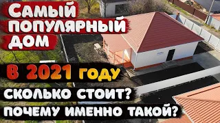 Какие дома, где и за сколько, покупают в Краснодаре чаще всего? По итогу 2021 года!