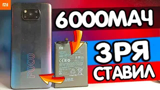 ЗРЯ ПОСТАВИЛ 6000мАч в POCO X3 PRO!? 😱 Замена батареи Xiaomi в 2024 году ⚡️