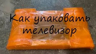 Упаковка телевизора